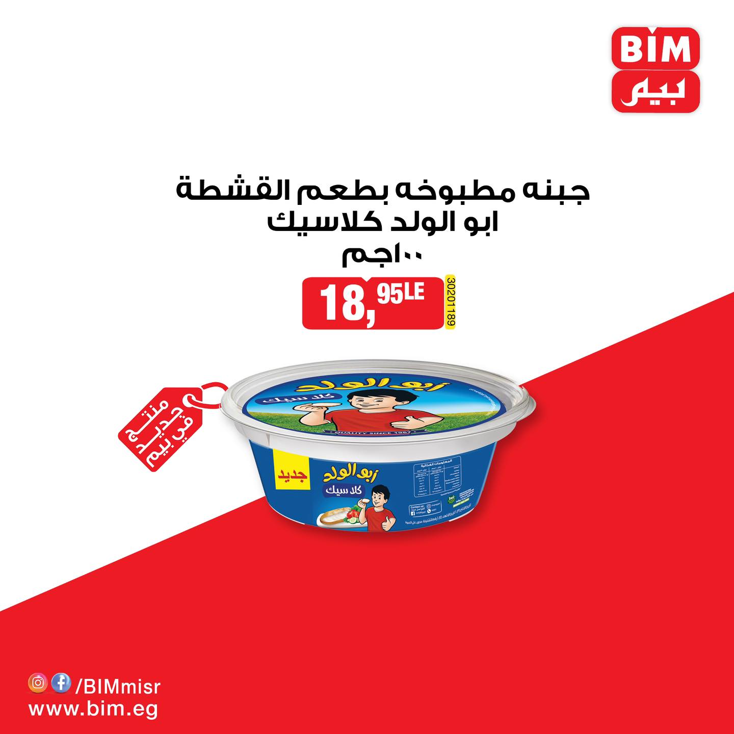 bim offers from 13mar to 24mar 2025 عروض بيم من 13 مارس حتى 24 مارس 2025 صفحة رقم 3
